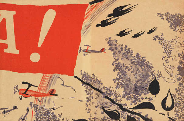 [Пименов Ю.И., мастер книжной графики]. Жаров А.А. Осень - весна. Стихи и поэмы. [М.]: Гос. изд-во худ. лит-ры, 1933.